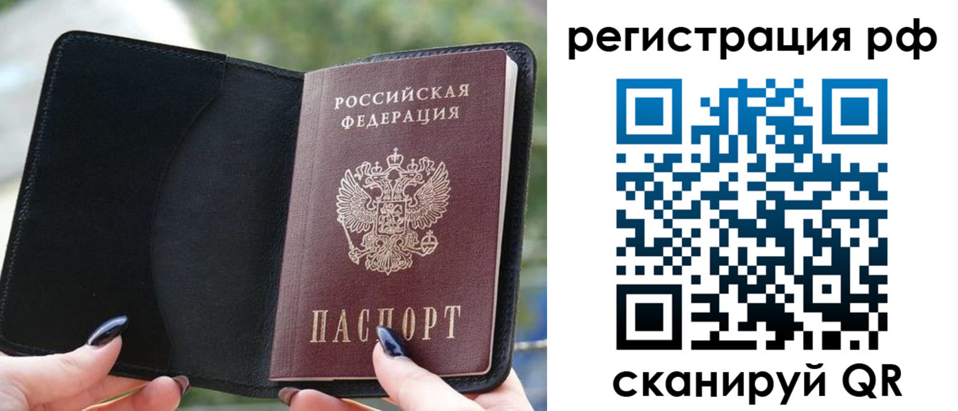 прописка регистрация в Мирном