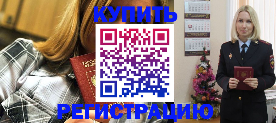 временная регистрация законно в Мирном