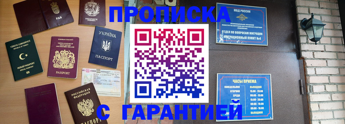 временная регистрация в Мирном