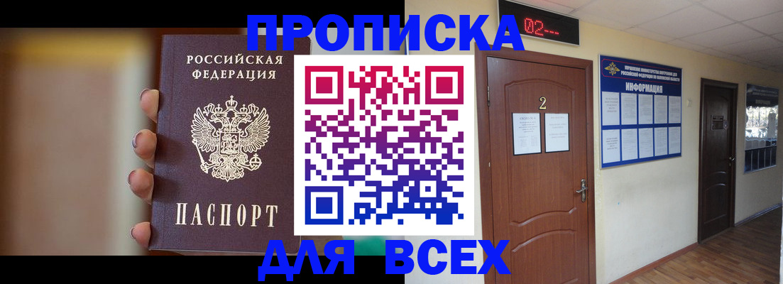 временная регистрация для школы в Мирном