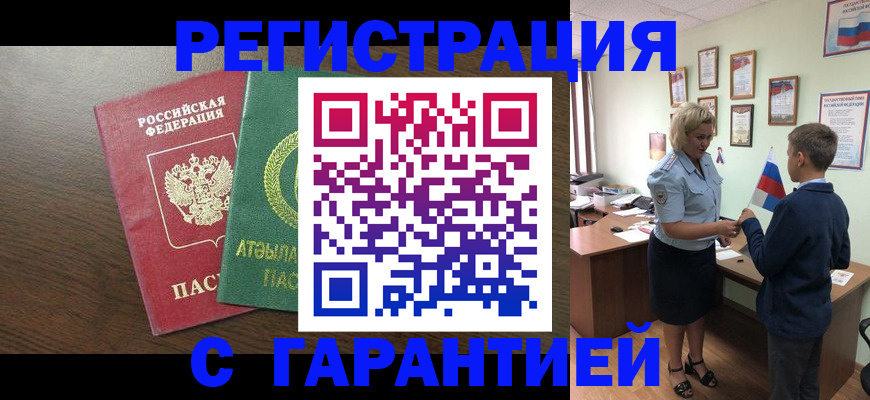 временная регистрация для школы в Мирном