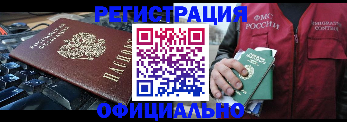 прописка от собственника в Мирном